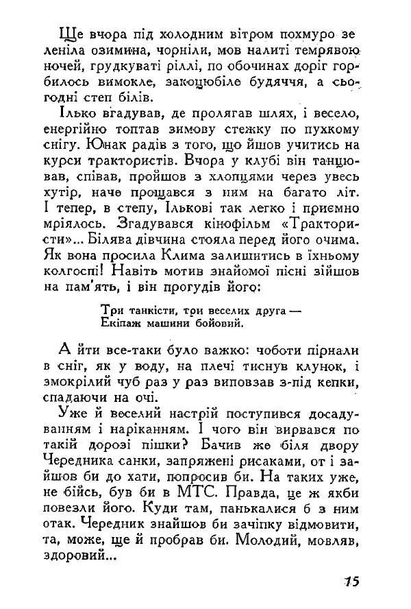 Анатолий Хорунжий - Весняний дощ - Страница № 15