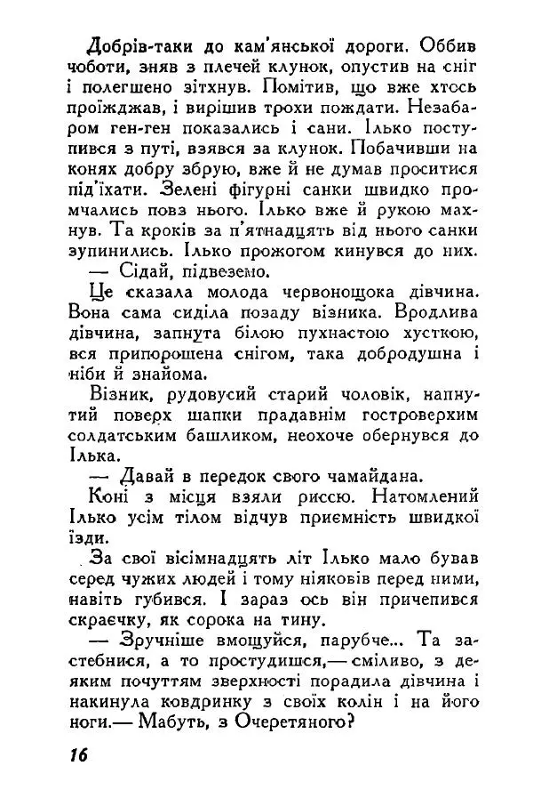 Анатолий Хорунжий - Весняний дощ - Страница № 16
