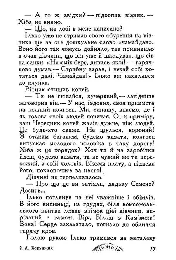 Анатолий Хорунжий - Весняний дощ - Страница № 17