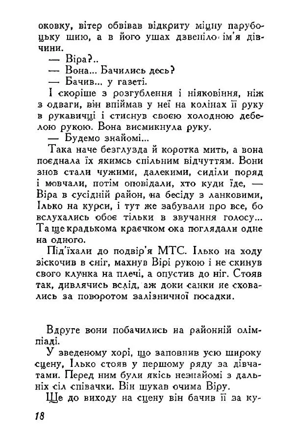 Анатолий Хорунжий - Весняний дощ - Страница № 18