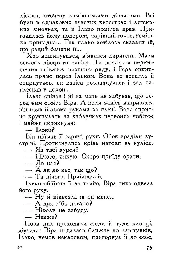 Анатолий Хорунжий - Весняний дощ - Страница № 19