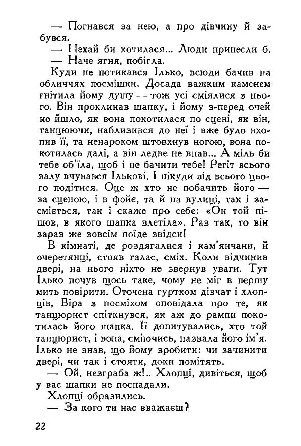 Анатолий Хорунжий - Весняний дощ - Страница № 22