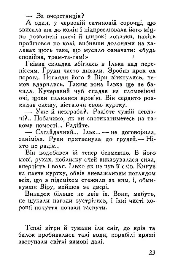 Анатолий Хорунжий - Весняний дощ - Страница № 23