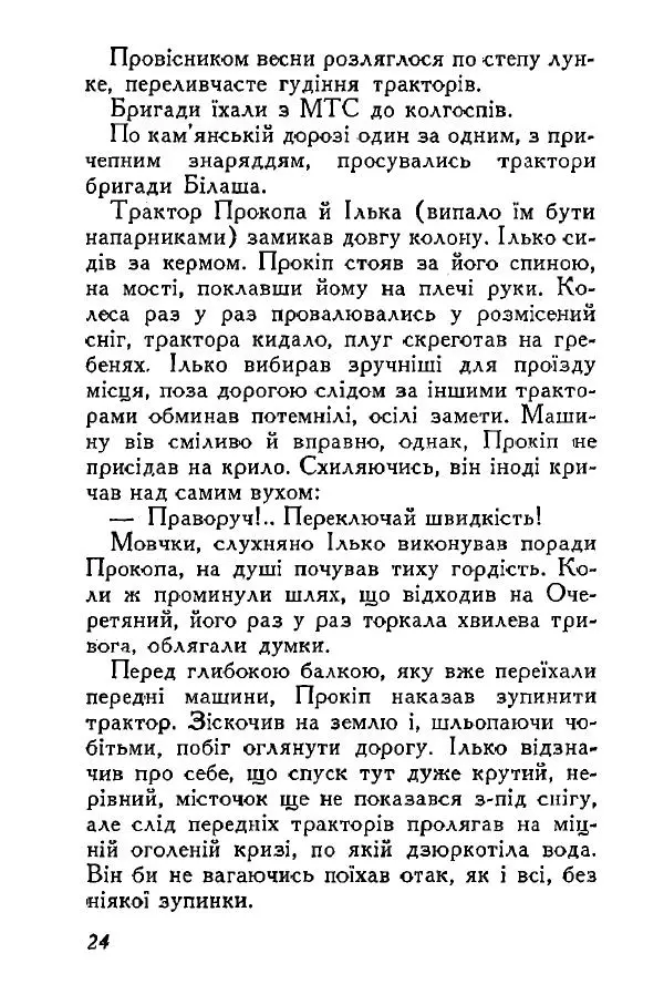 Анатолий Хорунжий - Весняний дощ - Страница № 24