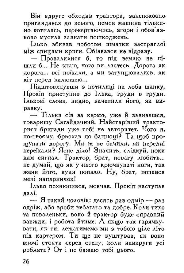 Анатолий Хорунжий - Весняний дощ - Страница № 26