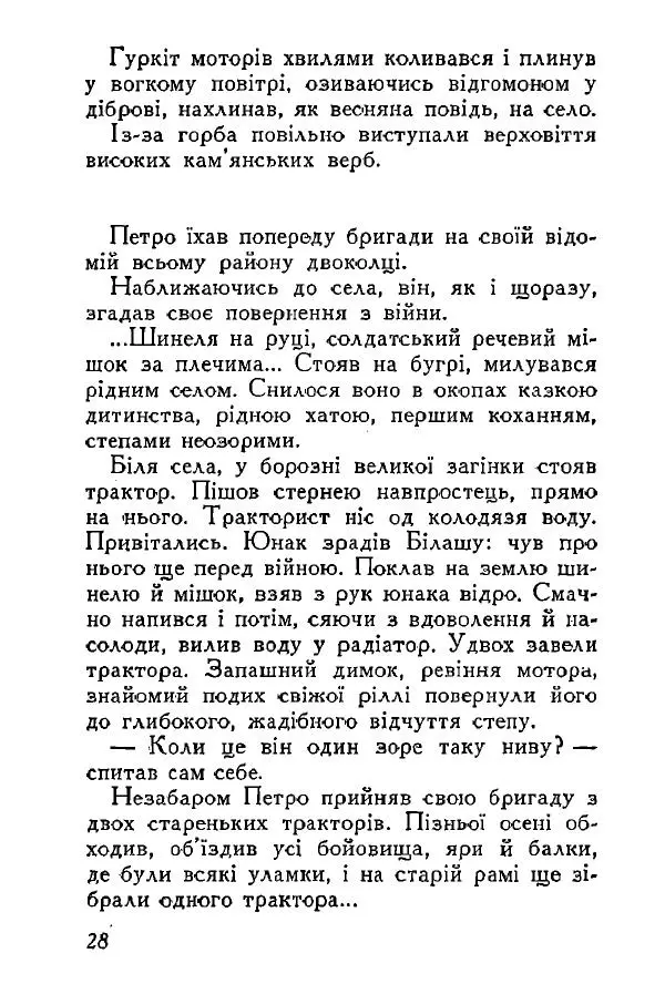 Анатолий Хорунжий - Весняний дощ - Страница № 28