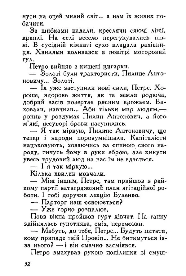 Анатолий Хорунжий - Весняний дощ - Страница № 32