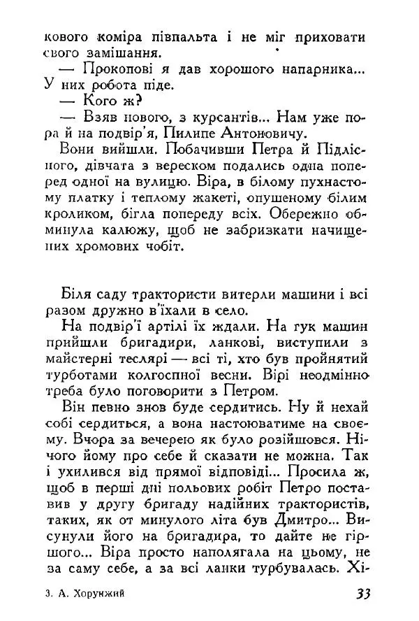 Анатолий Хорунжий - Весняний дощ - Страница № 33