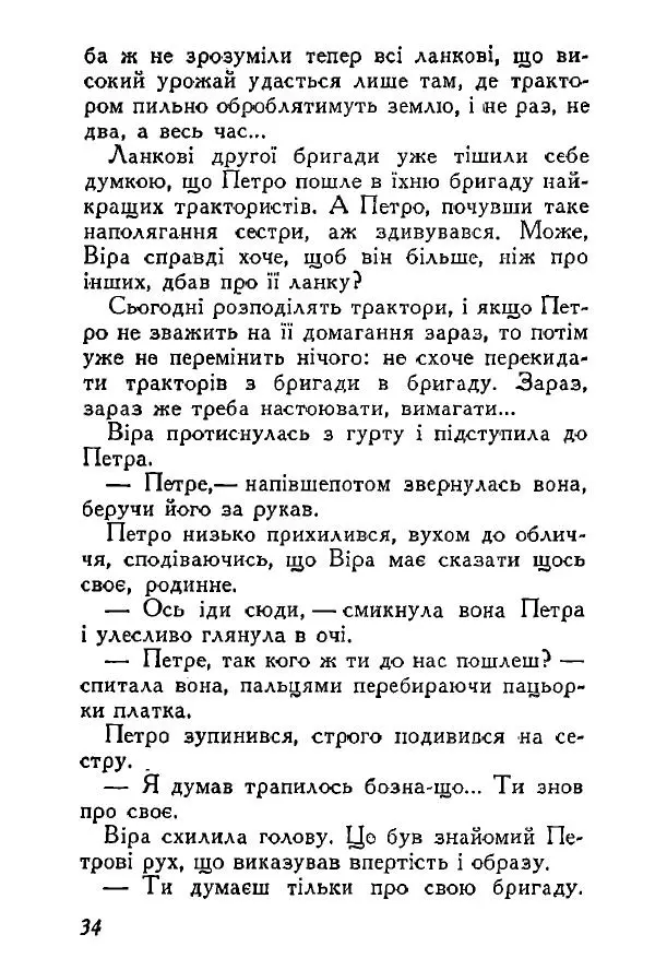 Анатолий Хорунжий - Весняний дощ - Страница № 34