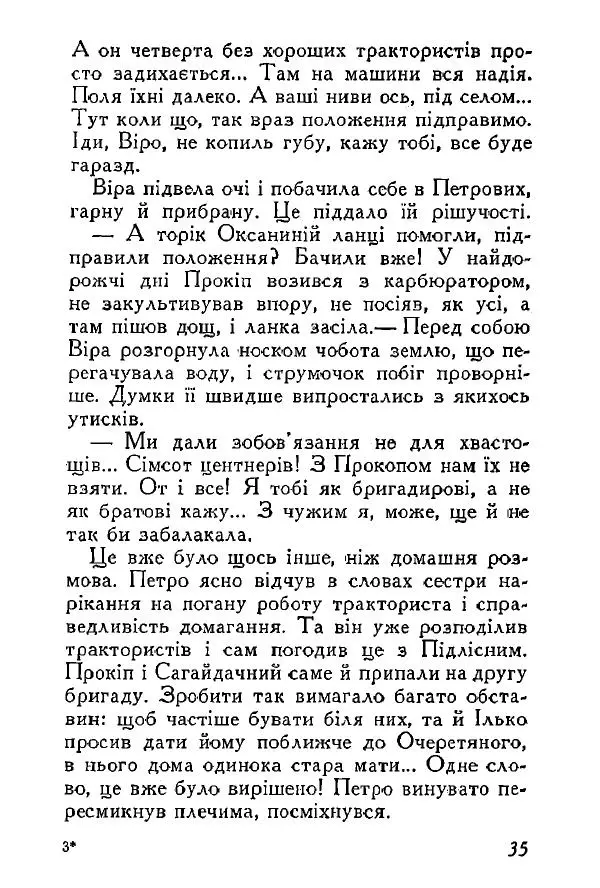 Анатолий Хорунжий - Весняний дощ - Страница № 35