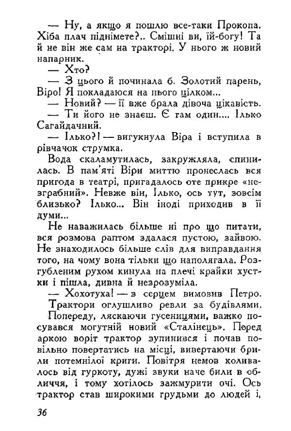 Анатолий Хорунжий - Весняний дощ - Страница № 36