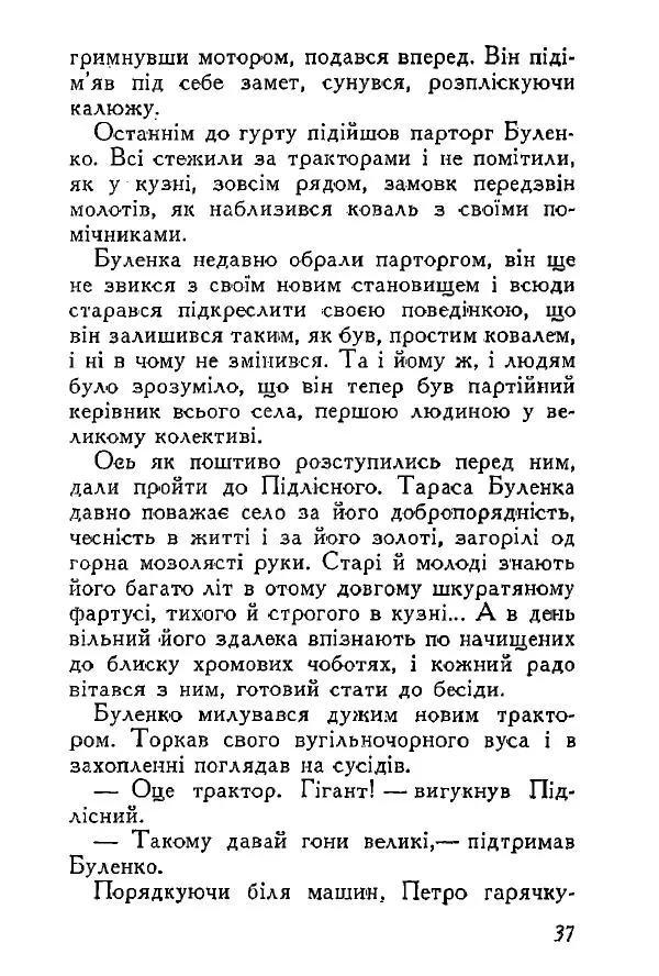 Анатолий Хорунжий - Весняний дощ - Страница № 37