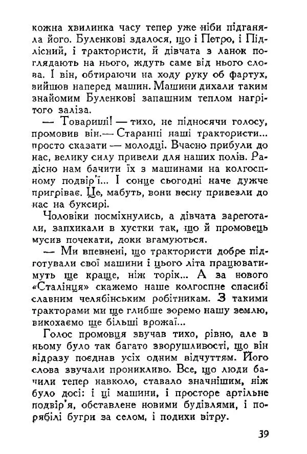 Анатолий Хорунжий - Весняний дощ - Страница № 39