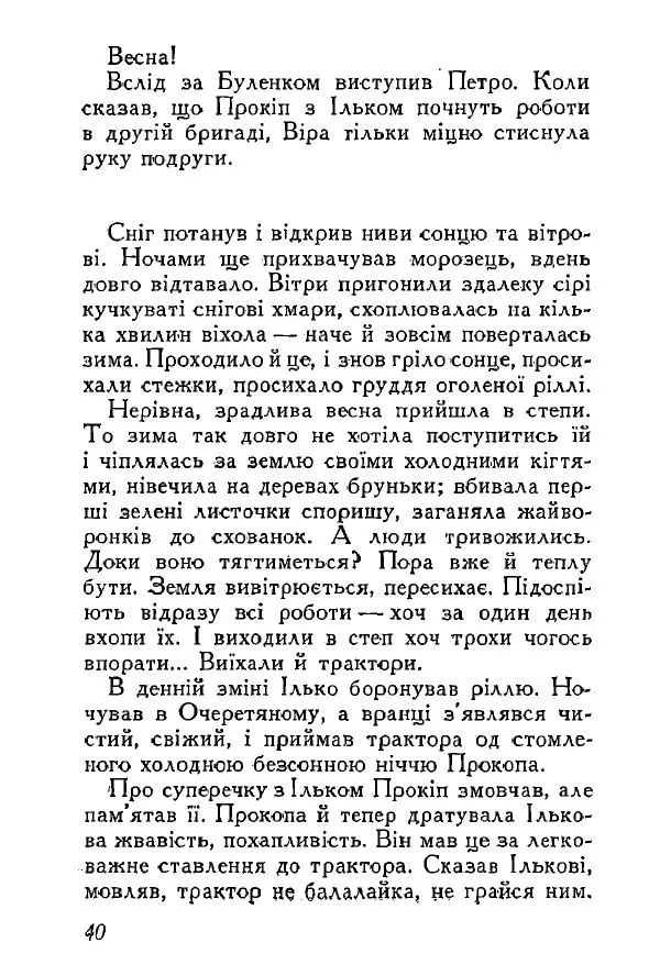 Анатолий Хорунжий - Весняний дощ - Страница № 40