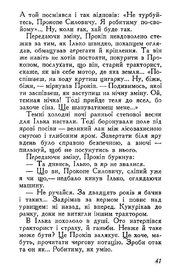 Анатолий Хорунжий - Весняний дощ - Страница № 41