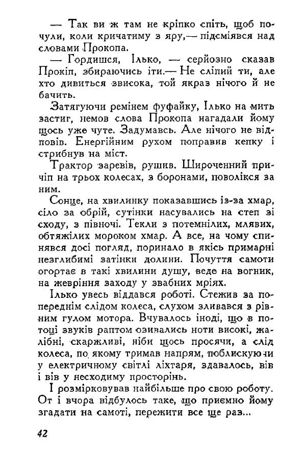 Анатолий Хорунжий - Весняний дощ - Страница № 42