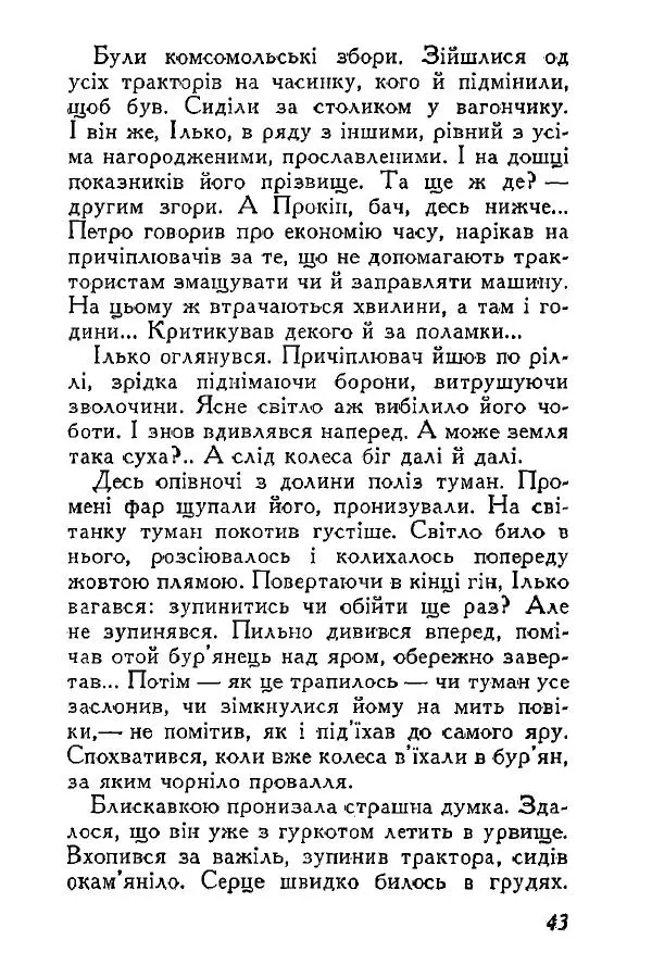 Анатолий Хорунжий - Весняний дощ - Страница № 43