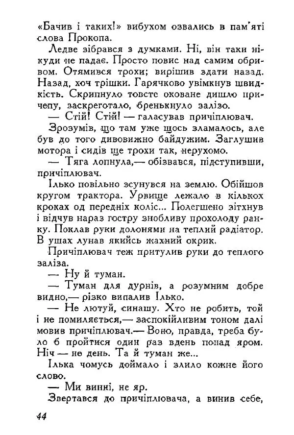 Анатолий Хорунжий - Весняний дощ - Страница № 44