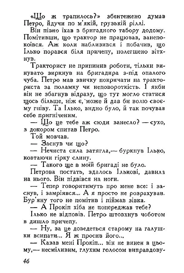 Анатолий Хорунжий - Весняний дощ - Страница № 46