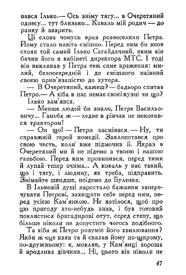 Анатолий Хорунжий - Весняний дощ - Страница № 47