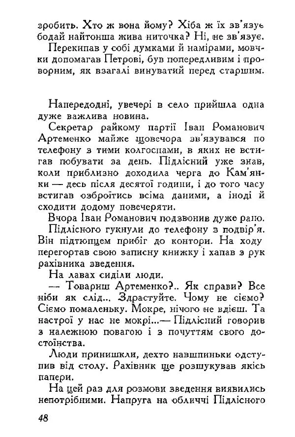 Анатолий Хорунжий - Весняний дощ - Страница № 48