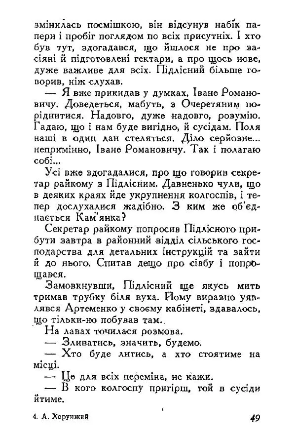 Анатолий Хорунжий - Весняний дощ - Страница № 49