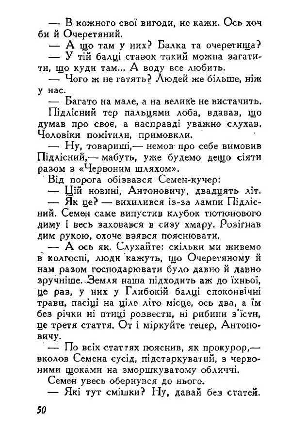 Анатолий Хорунжий - Весняний дощ - Страница № 50