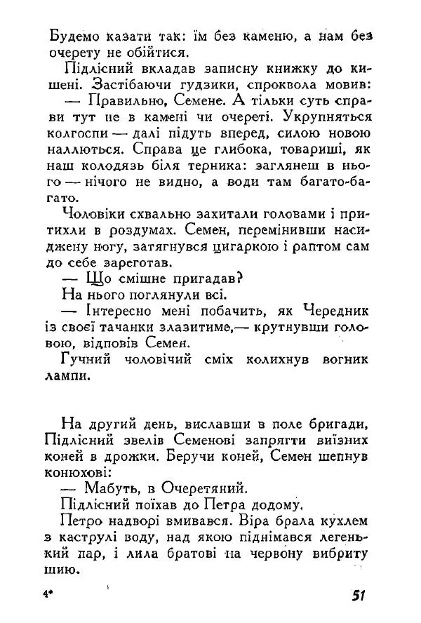 Анатолий Хорунжий - Весняний дощ - Страница № 51
