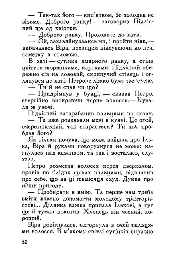 Анатолий Хорунжий - Весняний дощ - Страница № 52