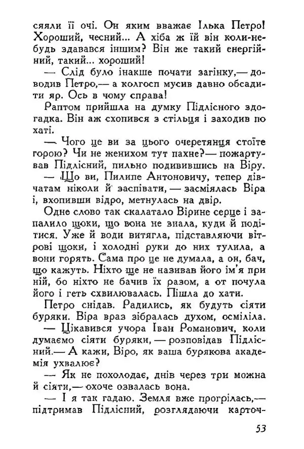 Анатолий Хорунжий - Весняний дощ - Страница № 53
