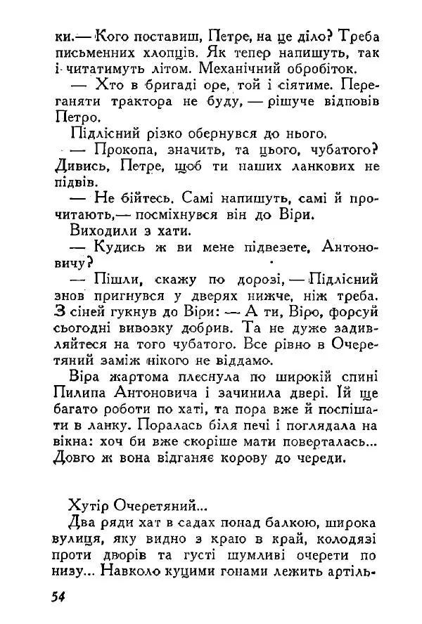 Анатолий Хорунжий - Весняний дощ - Страница № 54