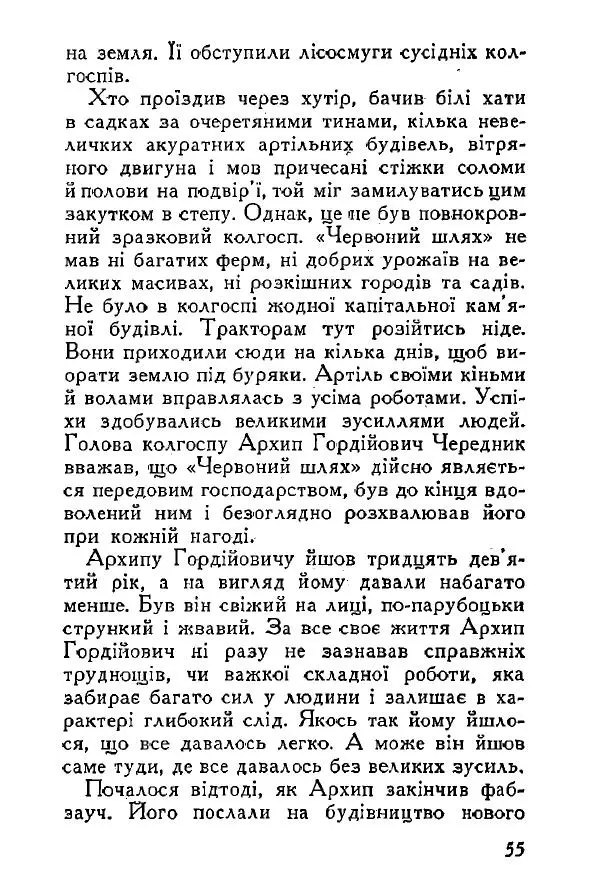 Анатолий Хорунжий - Весняний дощ - Страница № 55