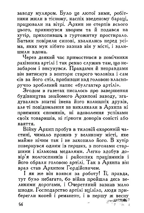 Анатолий Хорунжий - Весняний дощ - Страница № 56