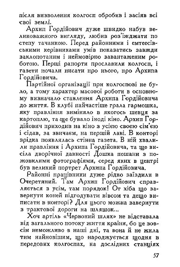 Анатолий Хорунжий - Весняний дощ - Страница № 57
