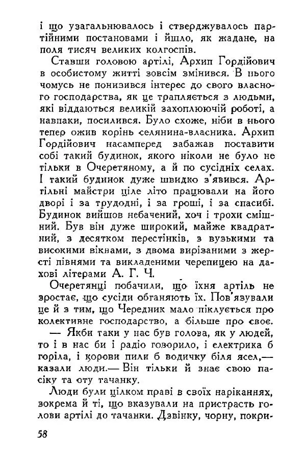 Анатолий Хорунжий - Весняний дощ - Страница № 58