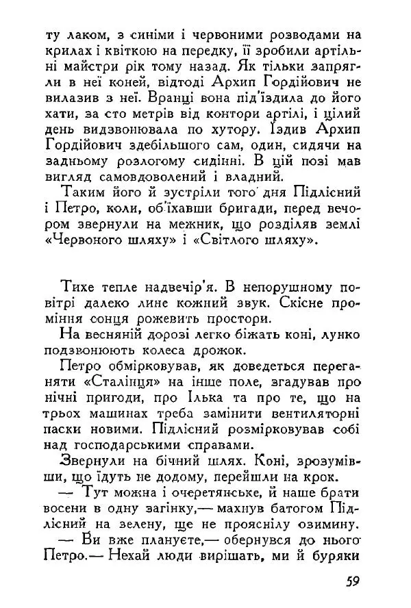 Анатолий Хорунжий - Весняний дощ - Страница № 59