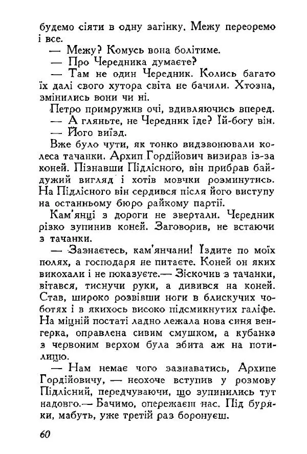 Анатолий Хорунжий - Весняний дощ - Страница № 60