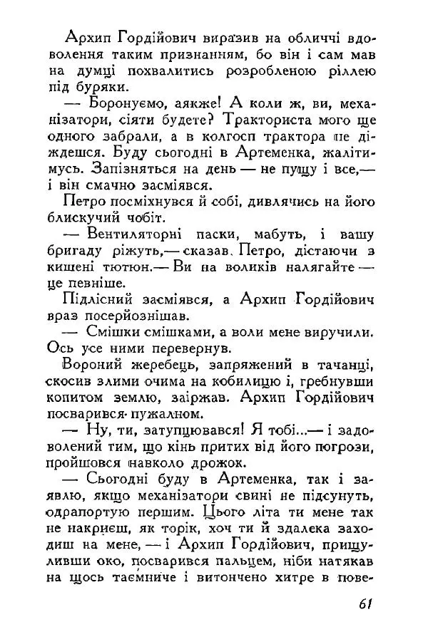 Анатолий Хорунжий - Весняний дощ - Страница № 61