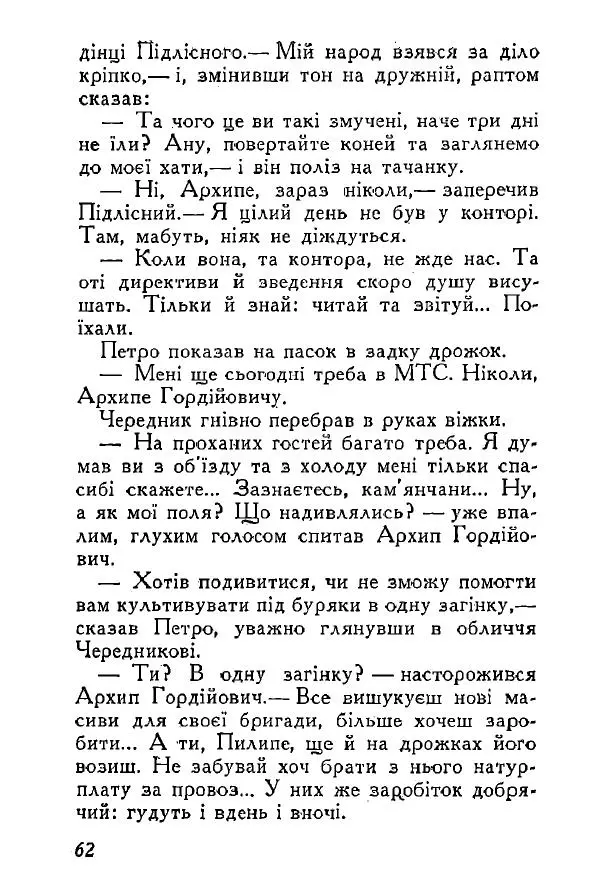 Анатолий Хорунжий - Весняний дощ - Страница № 62