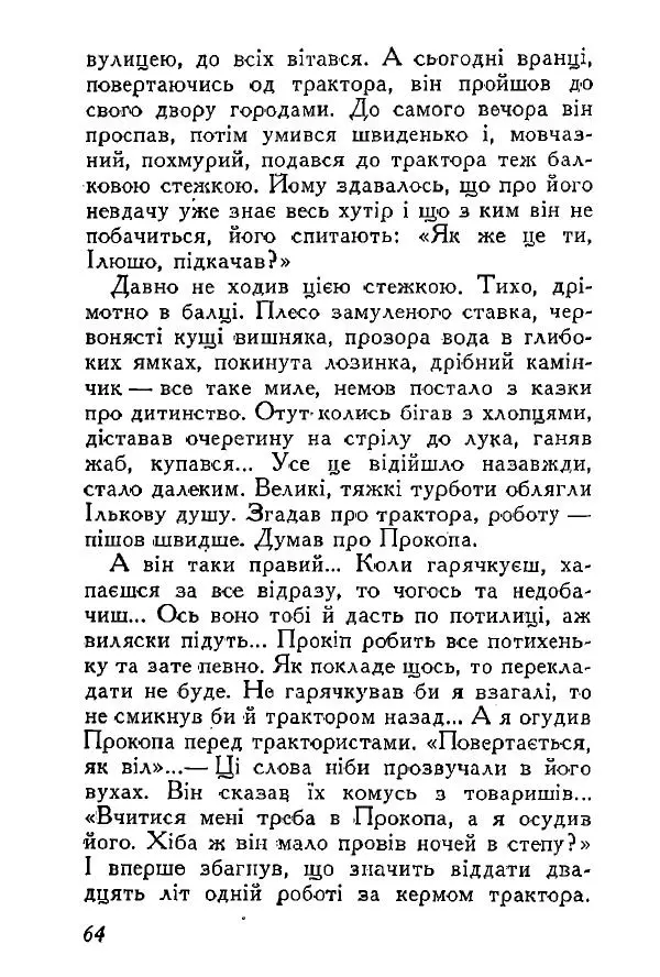 Анатолий Хорунжий - Весняний дощ - Страница № 64