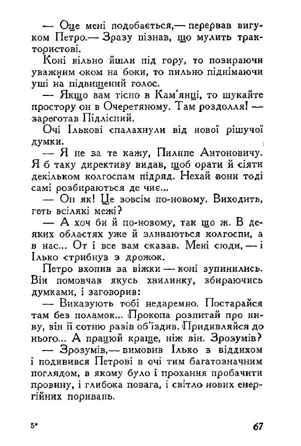 Анатолий Хорунжий - Весняний дощ - Страница № 67
