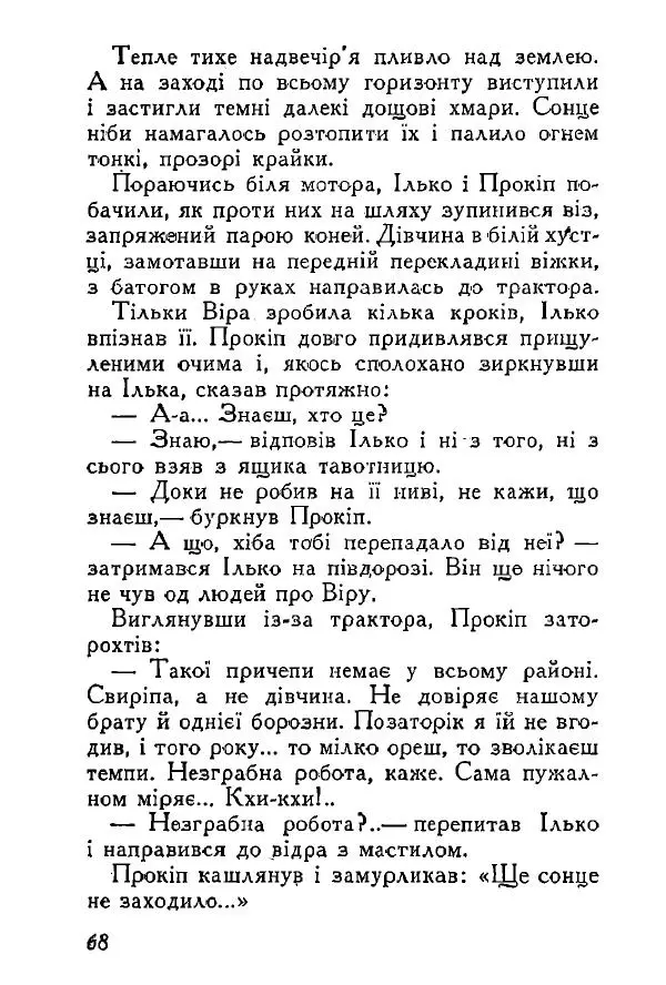 Анатолий Хорунжий - Весняний дощ - Страница № 68