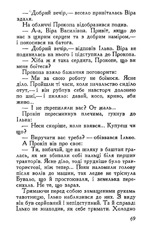Анатолий Хорунжий - Весняний дощ - Страница № 69