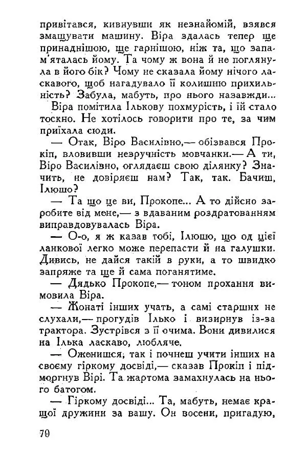 Анатолий Хорунжий - Весняний дощ - Страница № 70