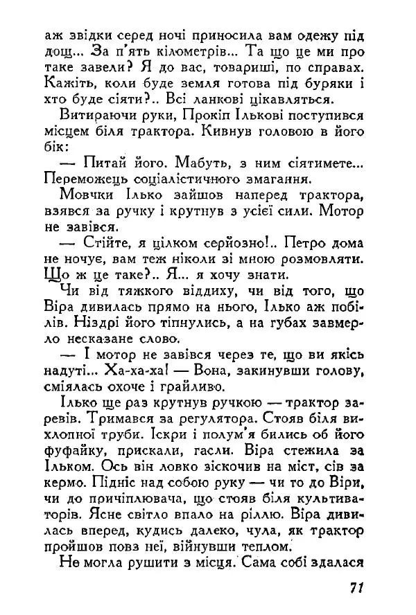 Анатолий Хорунжий - Весняний дощ - Страница № 71