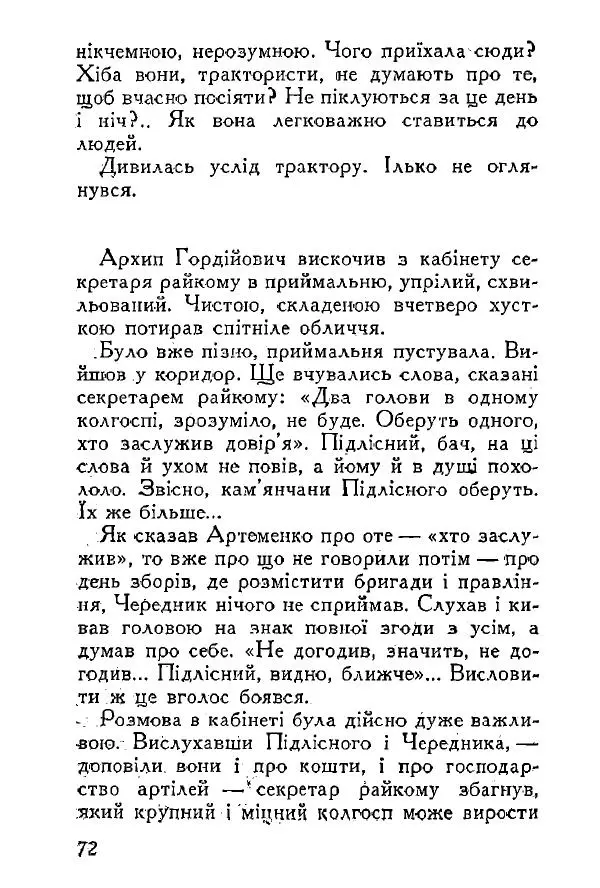 Анатолий Хорунжий - Весняний дощ - Страница № 72