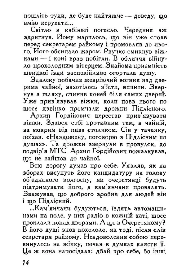 Анатолий Хорунжий - Весняний дощ - Страница № 74