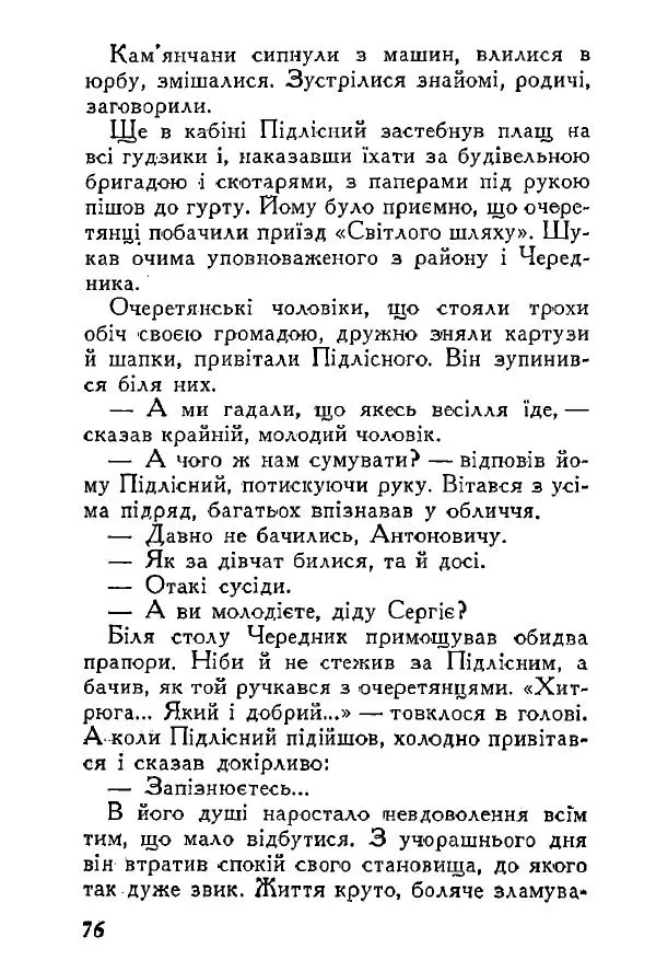 Анатолий Хорунжий - Весняний дощ - Страница № 76