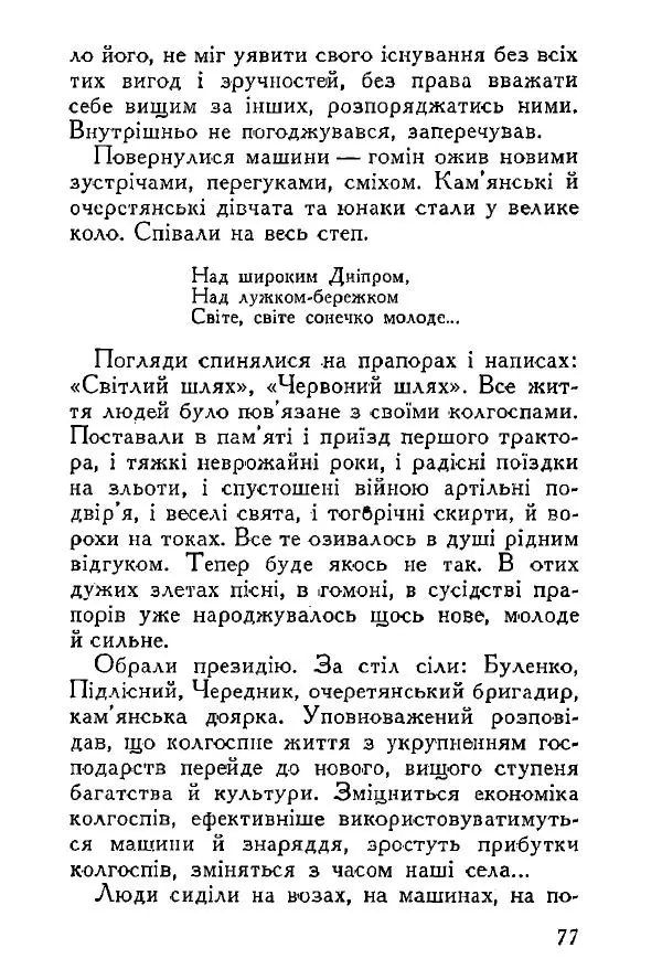 Анатолий Хорунжий - Весняний дощ - Страница № 77