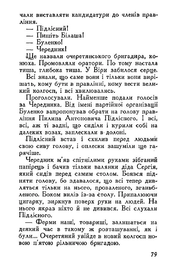 Анатолий Хорунжий - Весняний дощ - Страница № 79